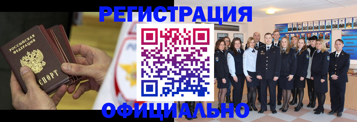 прописка для работы в Звенигороде