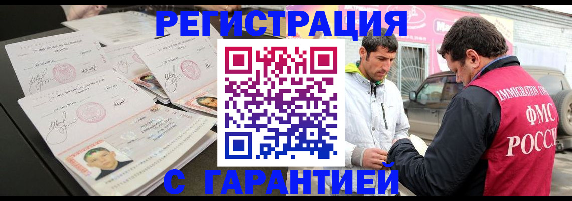 временная регистрация гарантия в Звенигороде