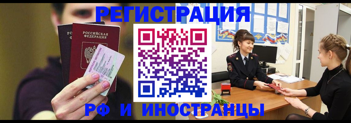 временная регистрация недорого в Звенигороде