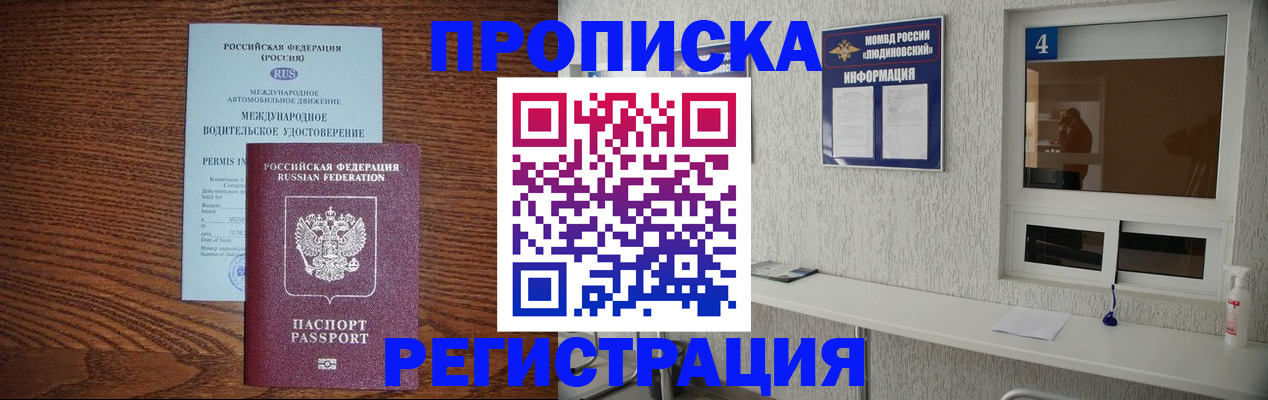 временная регистрация гарантия в Звенигороде